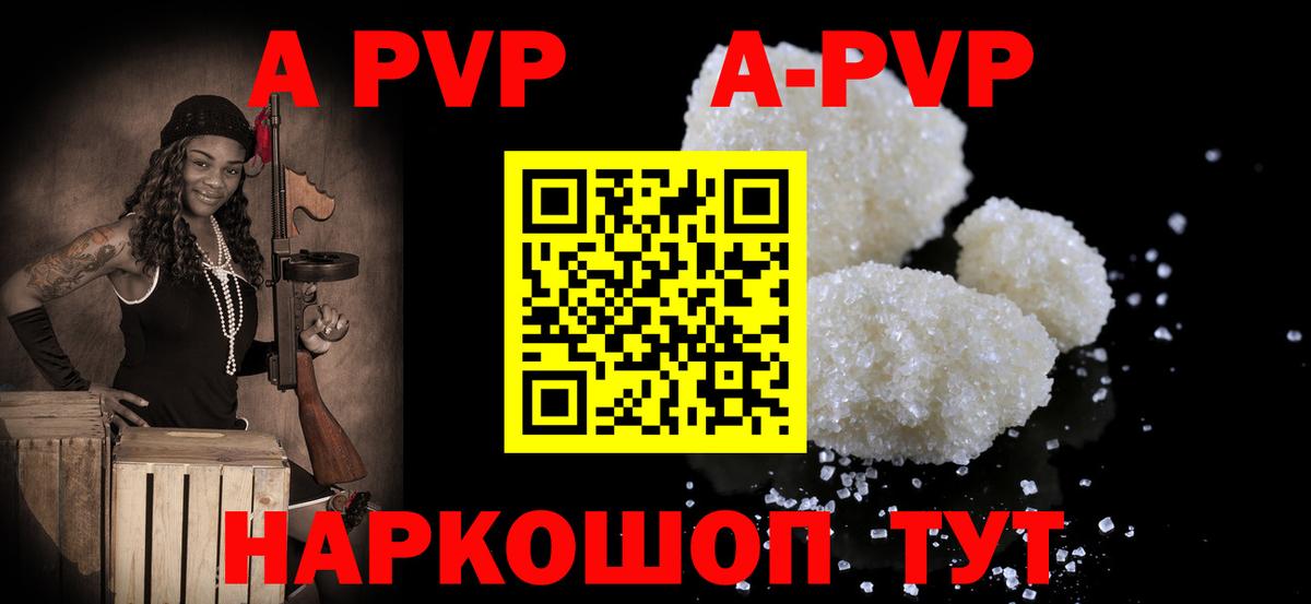 A-PVP Соль Волжск