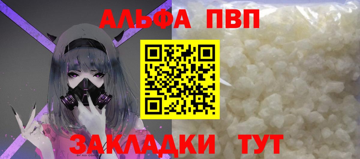 Alpha-PVP мука  A-PVP  Alpha PVP кристаллы  Вход с VPN  Волжск  где найти   APVP СК 