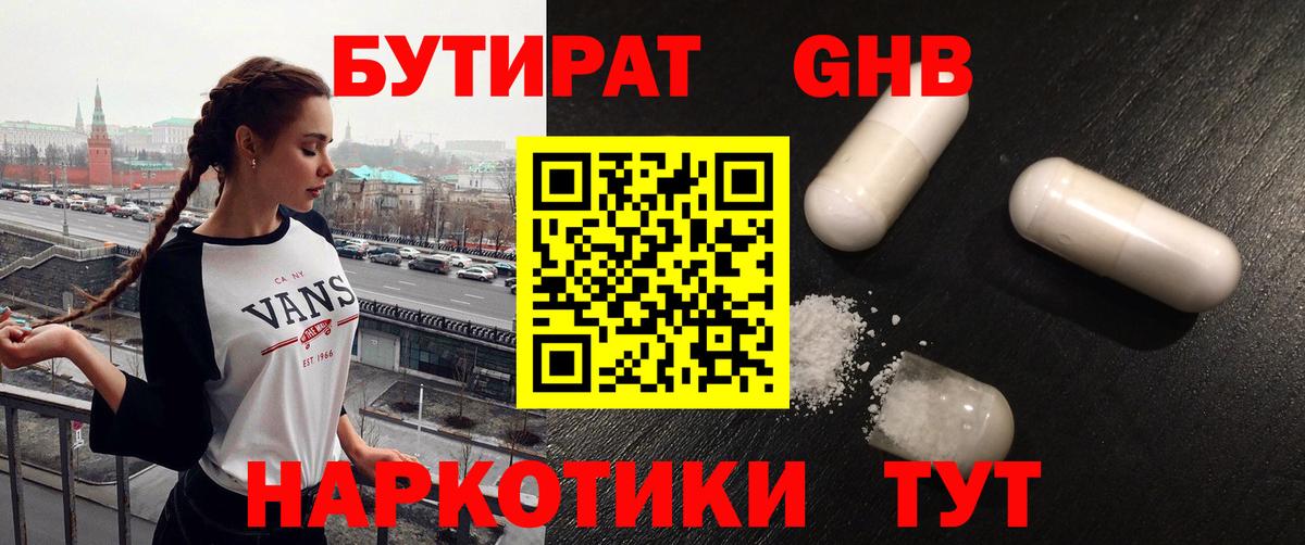 Бутират вода Волжск