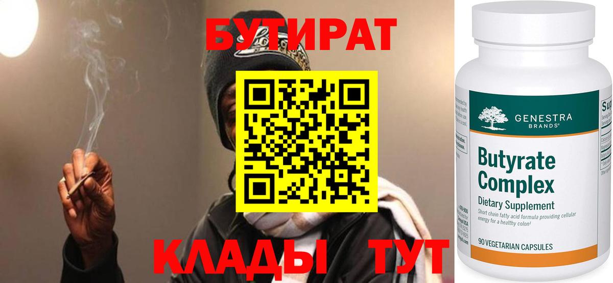 БУТИРАТ GHB  Вход с VPN  Волжск 