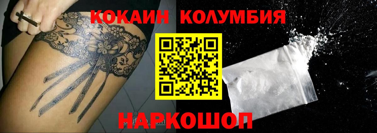 Волжск  Кокаин 97%  Cocaine Колумбийский  Вход с VPN 