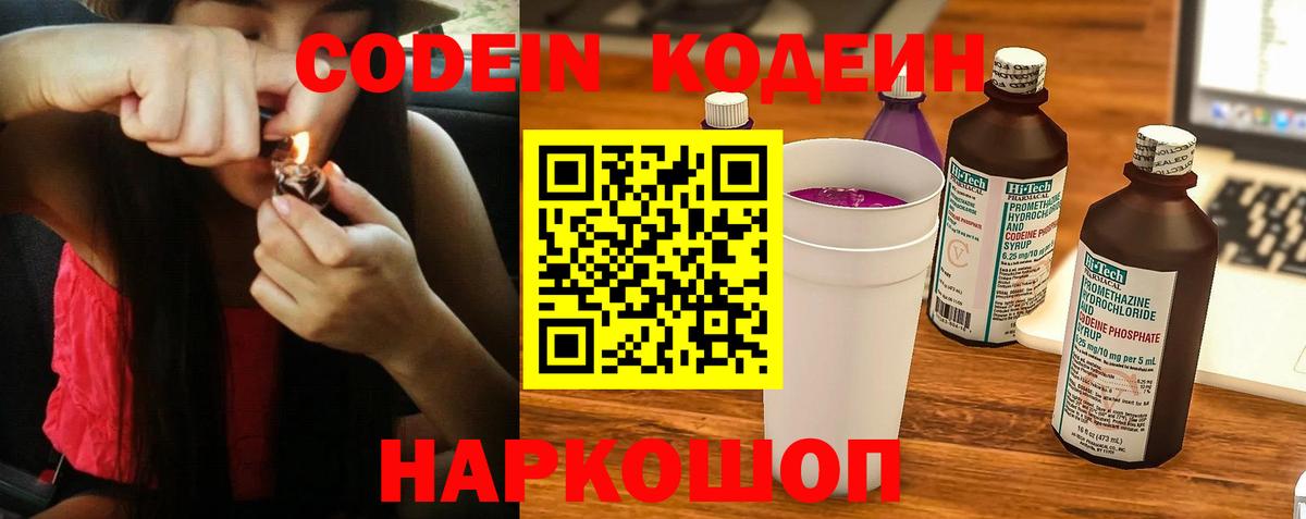 Кодеин напиток Lean (лин) Волжск