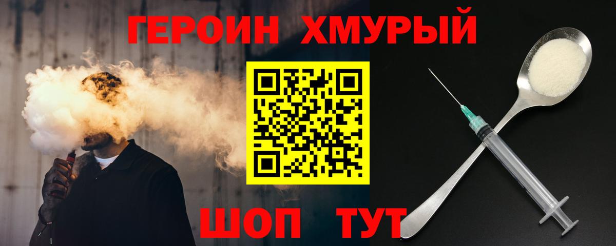 Волжск  ГЕРОИН VHQ  Вход с VPN 