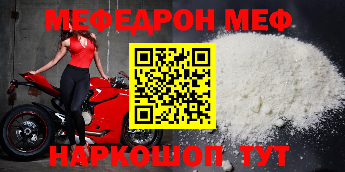 Меф Волжск